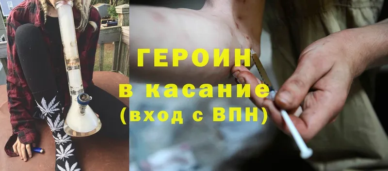 ГЕРОИН Heroin  Заволжск 